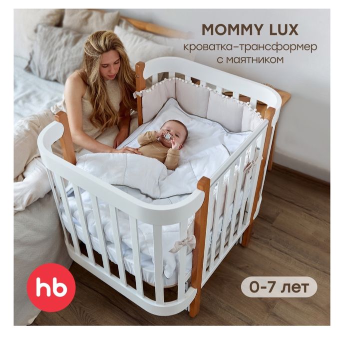 Детская кроватка-трансыормер