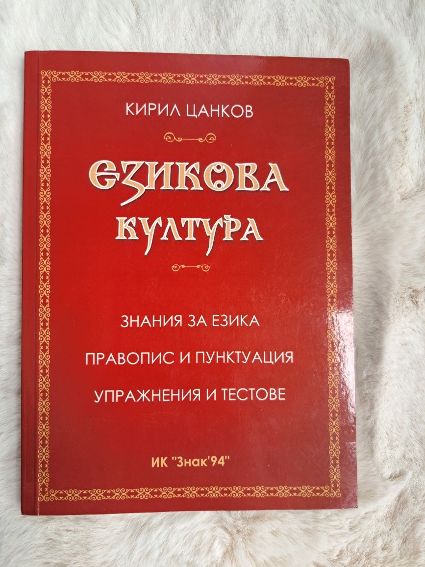 Енциклопедичен речник Gaberoff, Езикова култура