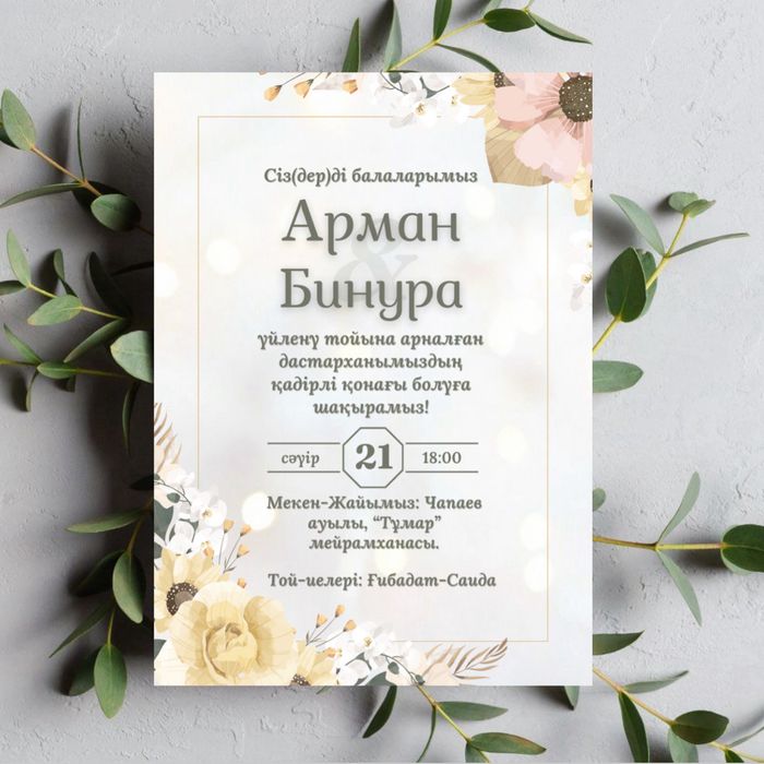 Электронные пригласительные в короткие сроки