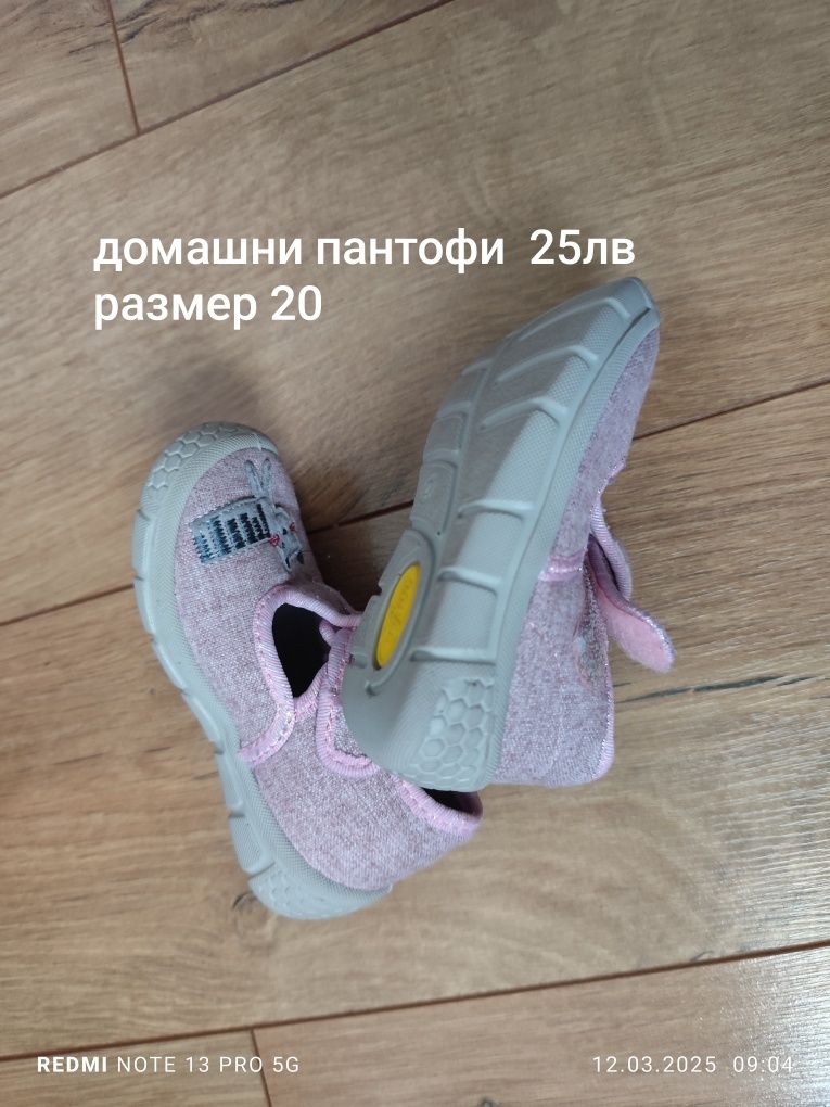 Домашни пантофки