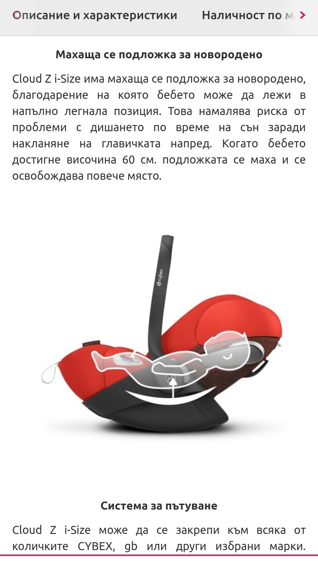 Столче cybex cloud z i size + база