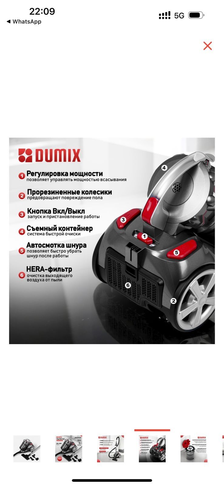 Пылесос Dumix DM-088