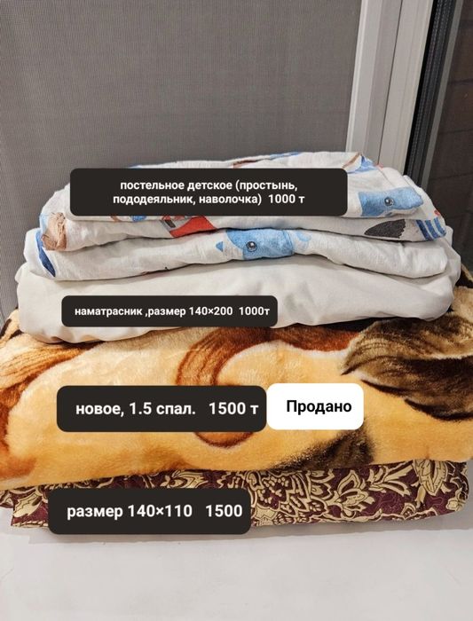 Постельное комплект