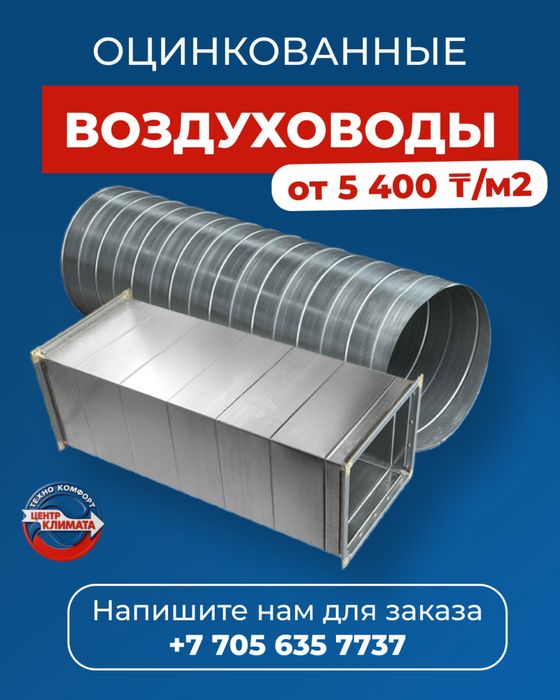 Оцинкованные воздуховоды