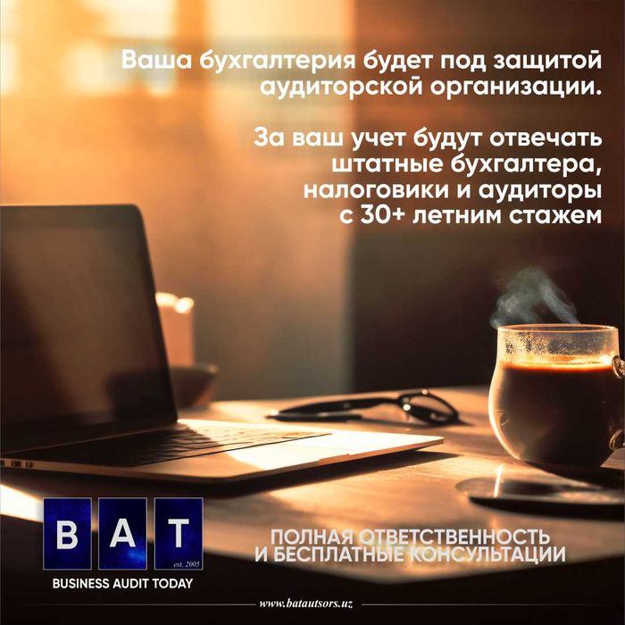 Услуги Бухгалтера. Ведение учета от 1 млн сум. Аутсорсинг бухгалтерии