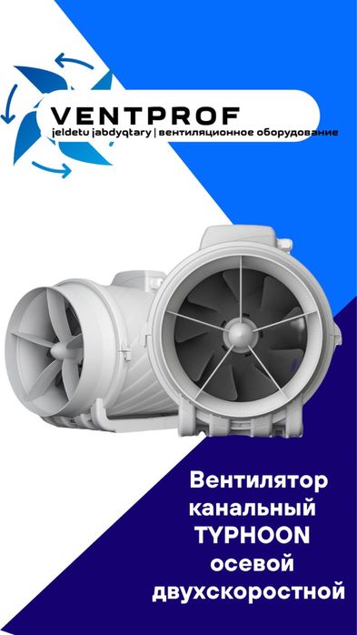 Вентиляторы канальные, радиальные, Клапаны, Фильтра, Диффузоры
