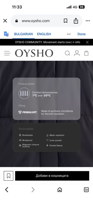 Дамско яке Oysho, р-р С