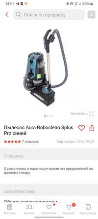 Продается пылесос Roboclean Splus Pro