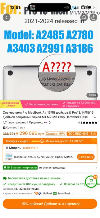 Защитный чехол для Макбук Pro 16, а так же похожих размеров