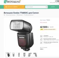 Вспышки для canon, TT685c. Цена указана за 2 вспышки