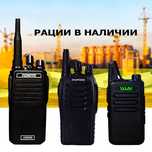 РАЦИИ! Оригинал с НДС!