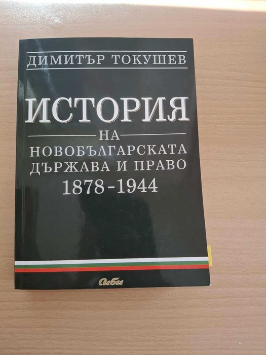 Учебници по право 1 курс