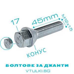 ПРОМО БОЛТОВЕ за джанти M12/M14 1.5/1.25 - 24-60мм БЕЗПЛАТНА ДОСТАВКА