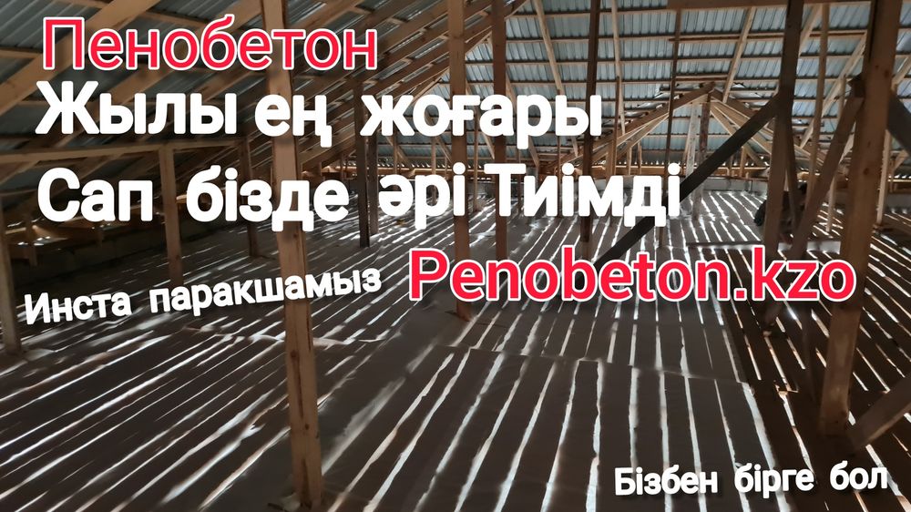 Пенобетон утепление