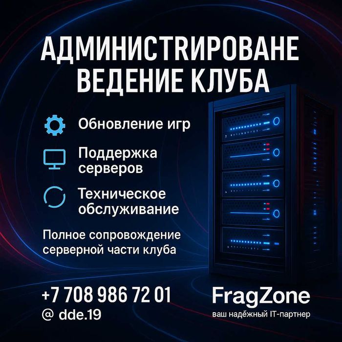 Администрирование и ведение компьютерного клуба под ключ