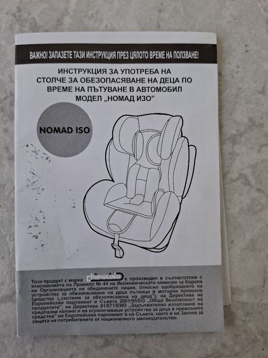 Детско столче за кола за деца с Isofix система