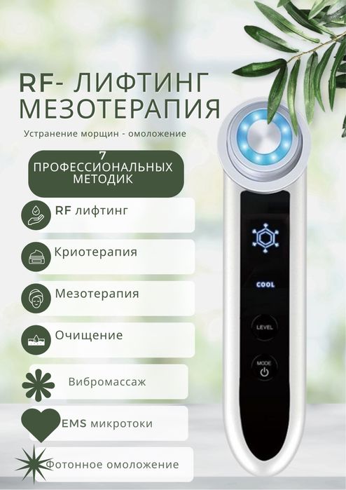Аппарат Rf лифтинг