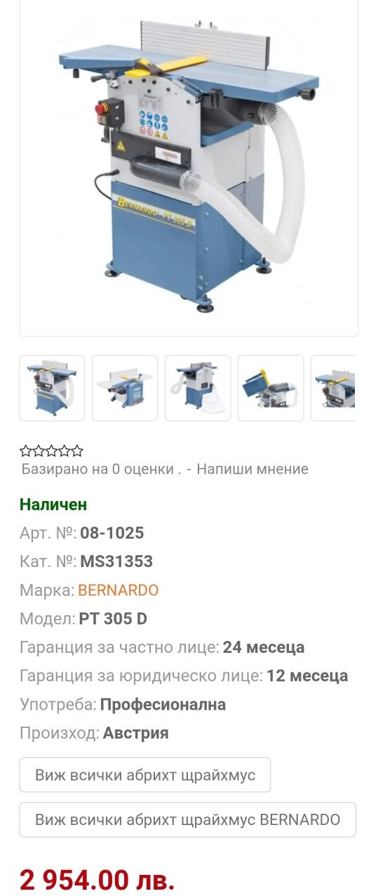 Абрихт щрайхмус Bernardo