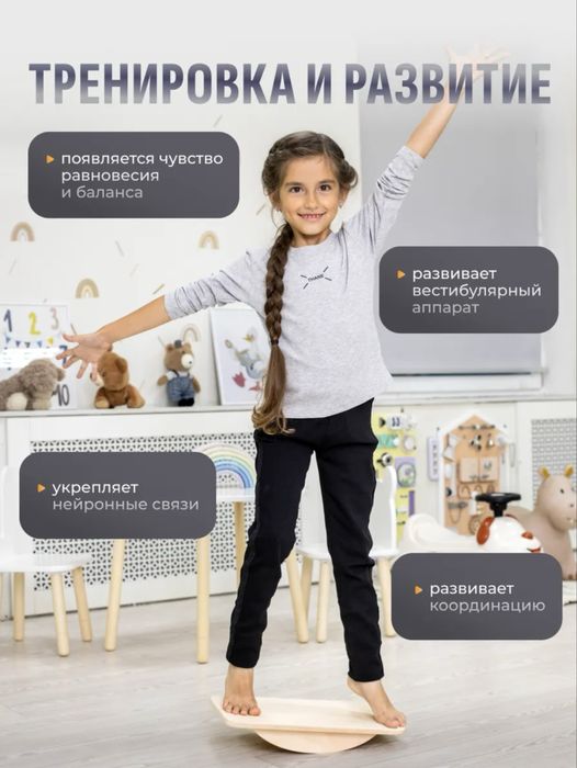 Балансир детский