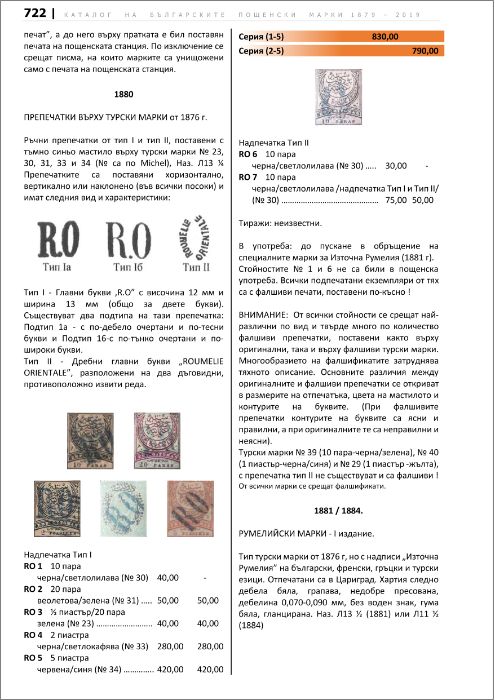 Продавам "Каталог за български пощенски марки 1879-2019"