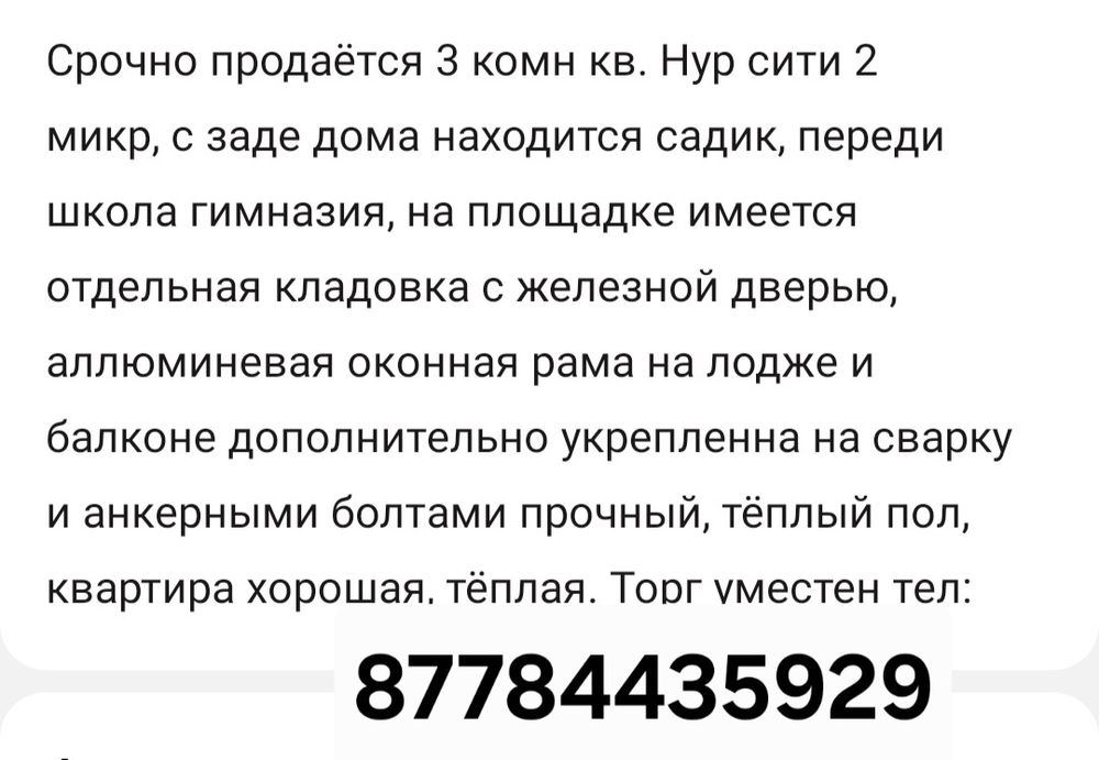 Продам 3 комн кв Нур сити