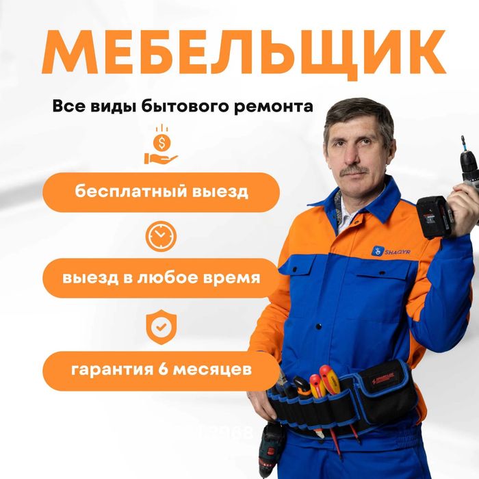 Мебелщик  Сборка Разборка Мебельшик Сборщик мебельщик