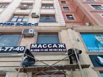 Срочно Массаж буква сатылады кеште жанады.