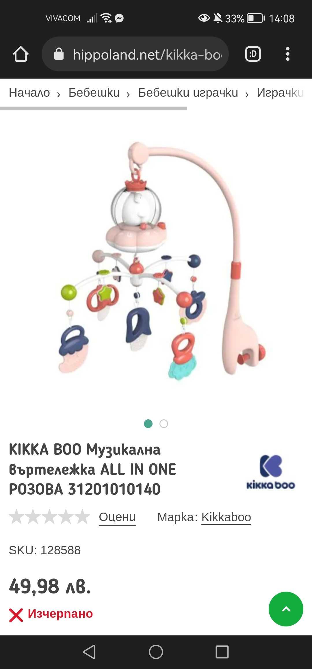 Продавам музикална въртележка Kikka boo