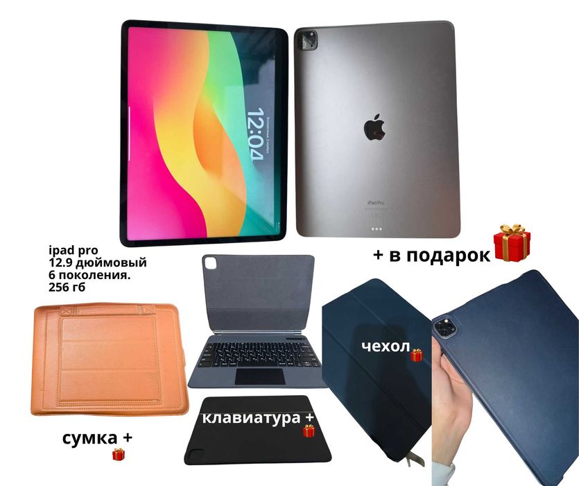 Продам ipad Pro (12.9 дюймовый) 6 поколения. 256 гб клавиатура чехол
