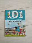 Книга с футболните правила