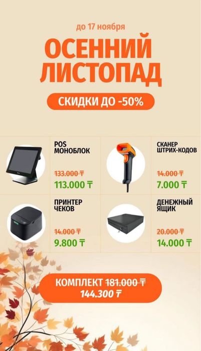 Umag Автоматизация Магазинов Система Учёта Кассовый Оборудование