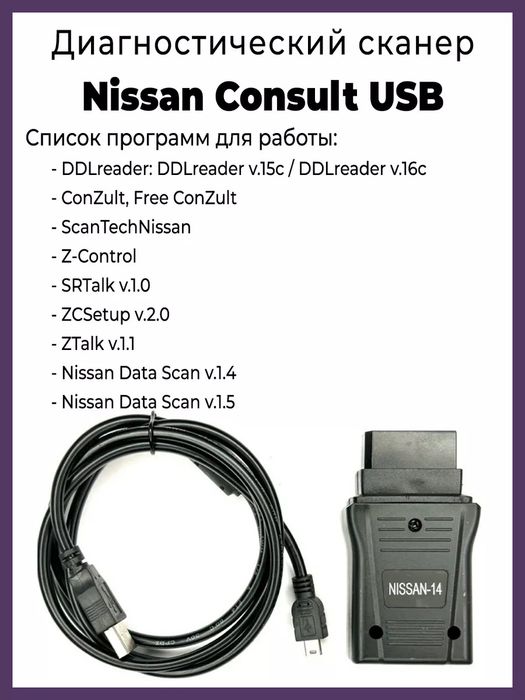 сканер для  nissan consult usb