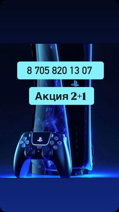 Аренда/Прокат PS5 24/7