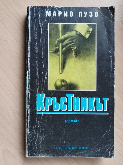 Нови книги и употребявани запазени