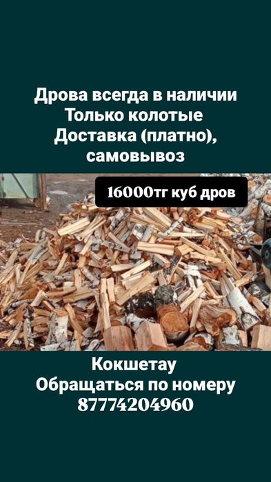 Дрова берёза колотые