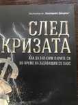 Продавам три книги на Джеймс Рикардс за парите