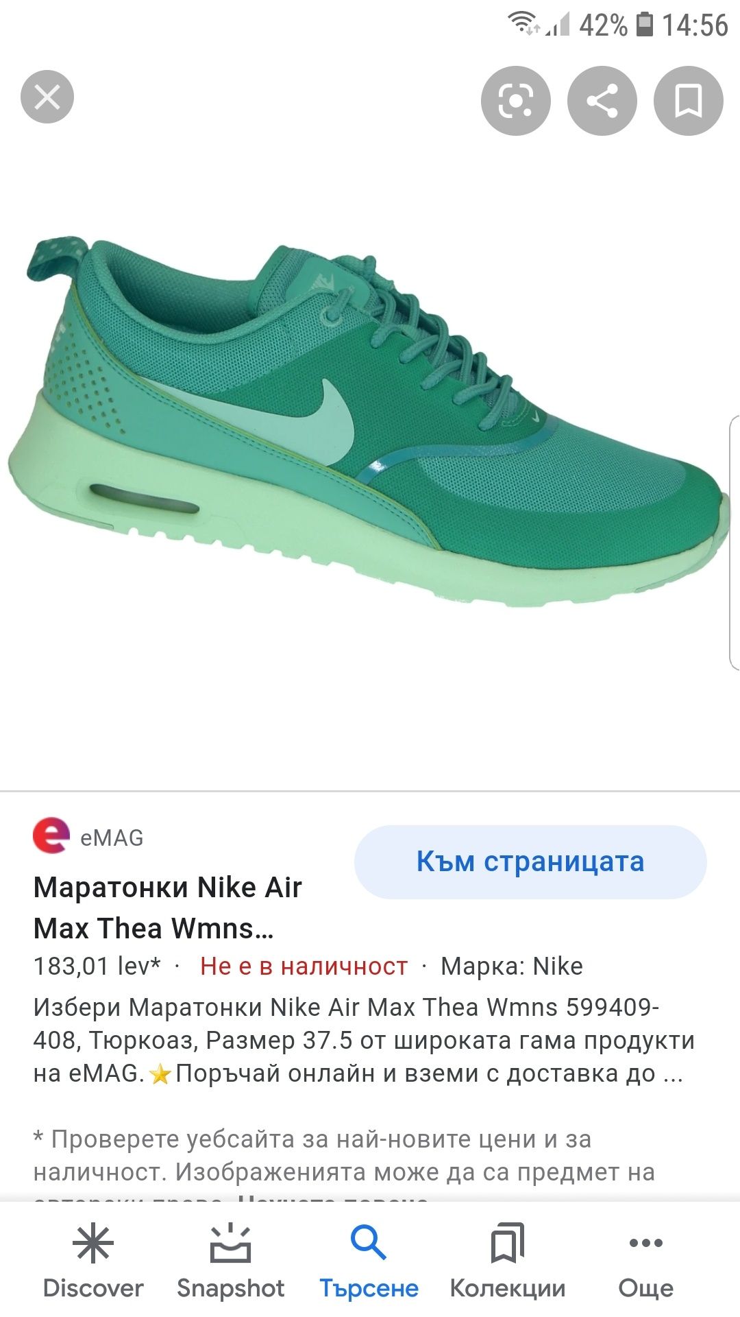 Nike Air Max thea маратонки 38 номер.