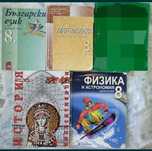 Стари учебници 8–12 клас, тестове за матура БЕЛ
