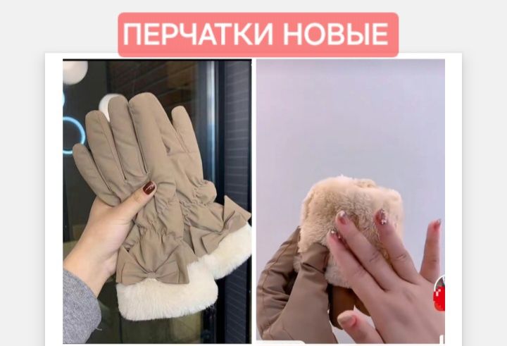 Перчатки женские. Возможна доставка