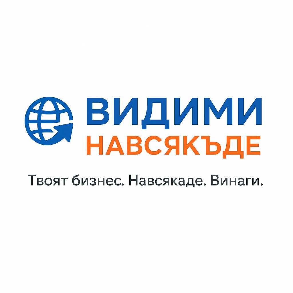 Изграждане на сайтове и присъствие онлайн