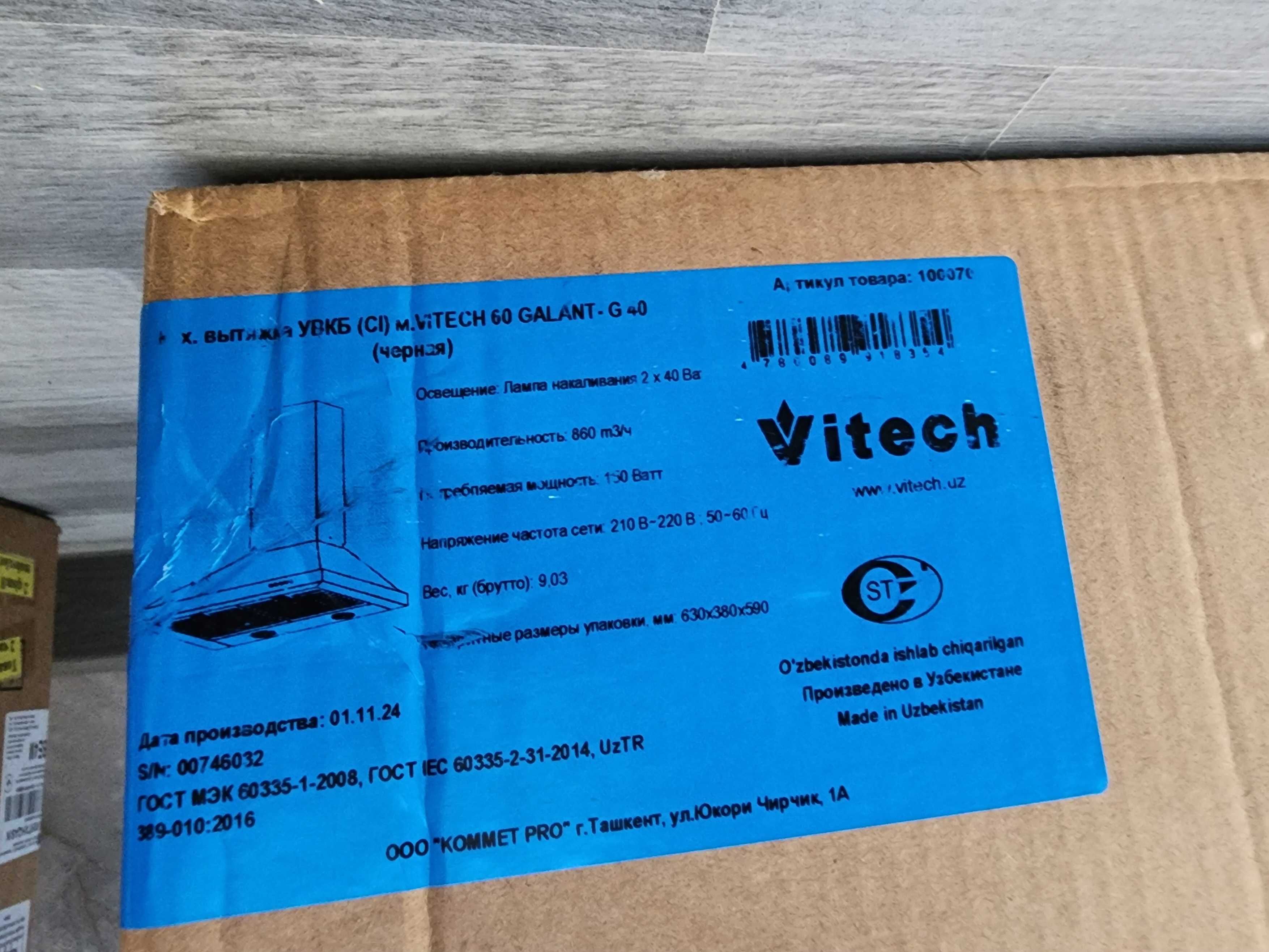 Кухонная вытяжка vitech 60 Galant-G