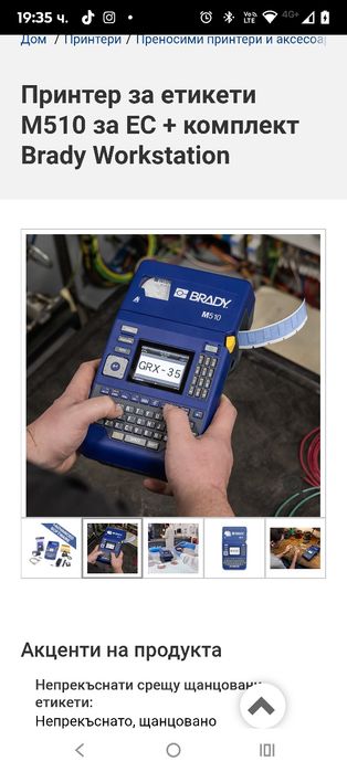 Принтер за етикети M510 за ЕС + комплект Brady Workstation