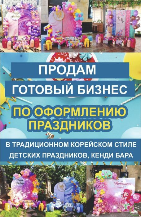 Продам действующий бизнес