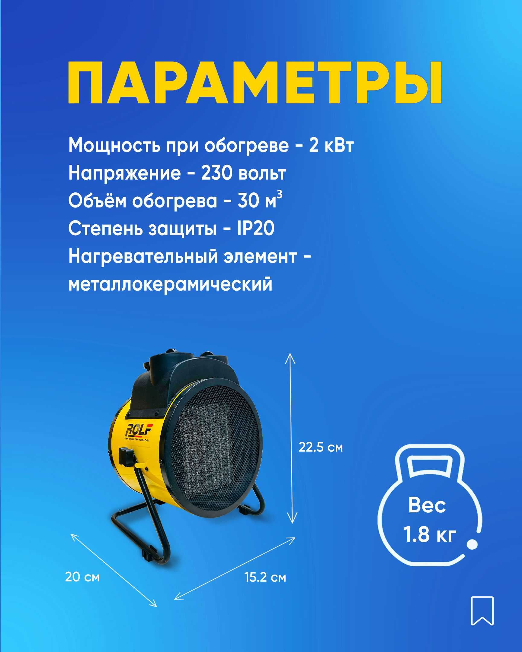 Обогреватель-тепловая пушка Rolf TOP-2000 (top-2000w)