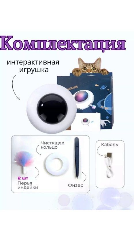 Продам игрушку для кошек