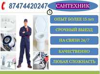 Сантехник с опытом