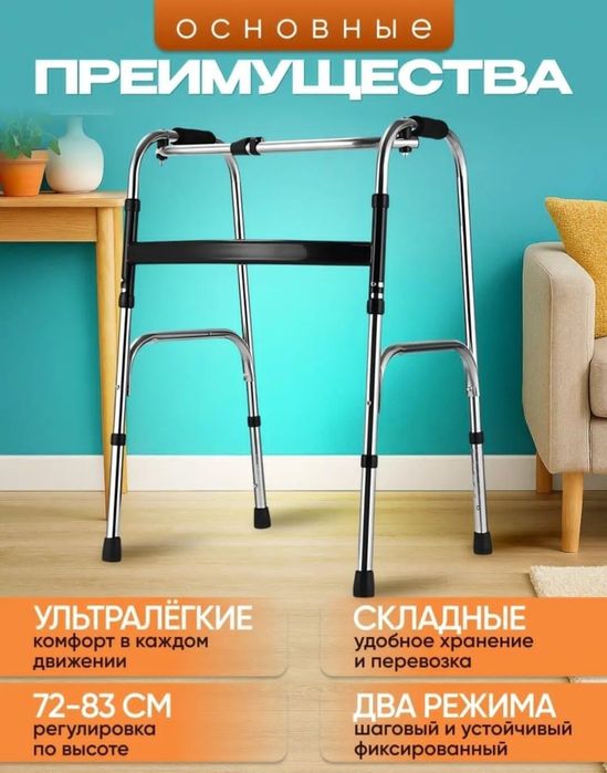 Ходунки для взрослых 2 в 1 новые