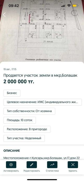 Продаётся участок земли — мкр. Болашак, г. Кулсары