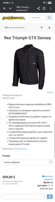 НОВИ мъжки мото якета TRIUMPH, RST
