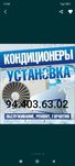 Konditsioner ustanovka